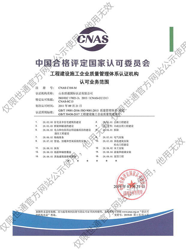 工程建设施工企业质量管理体系认证机构认可业务范围