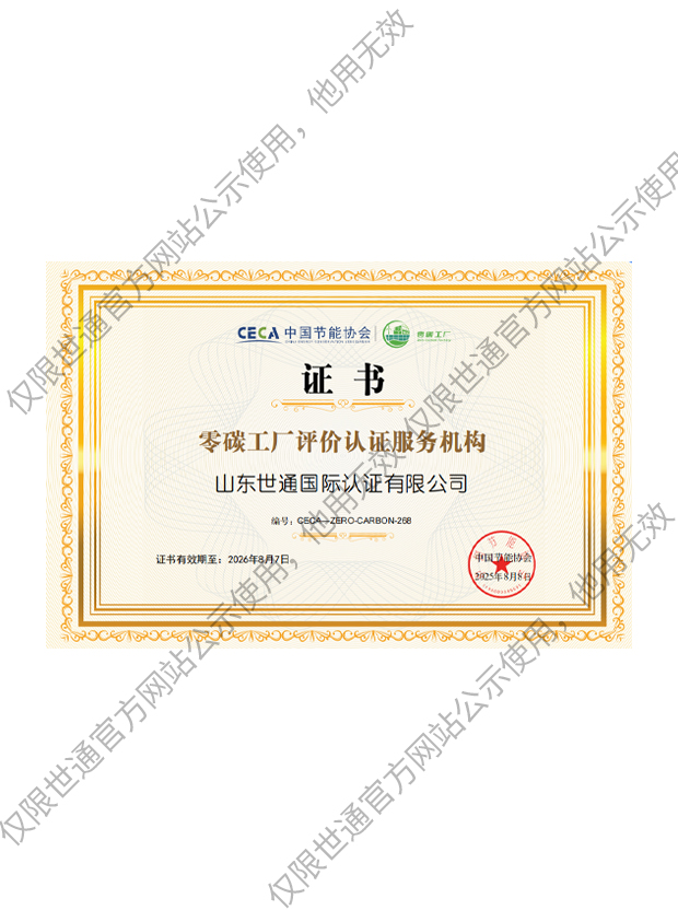 零碳工厂评价认证服务机构