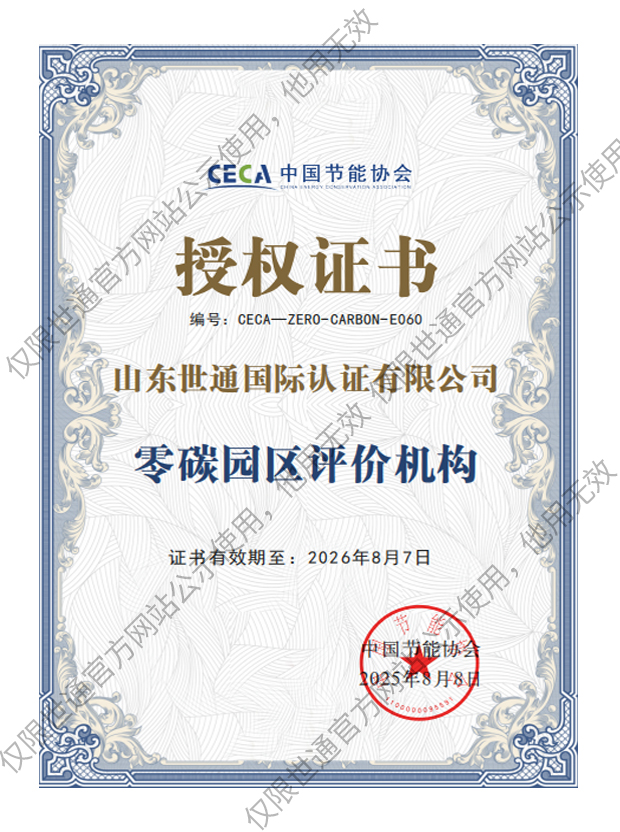 零碳园区评价机构