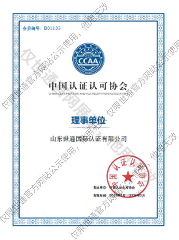 中国认证认可协会理事单位