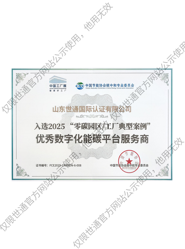 优秀数字化能碳平台服务商