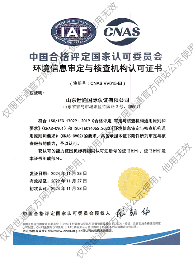 环境信息评定与核查机构认可证书