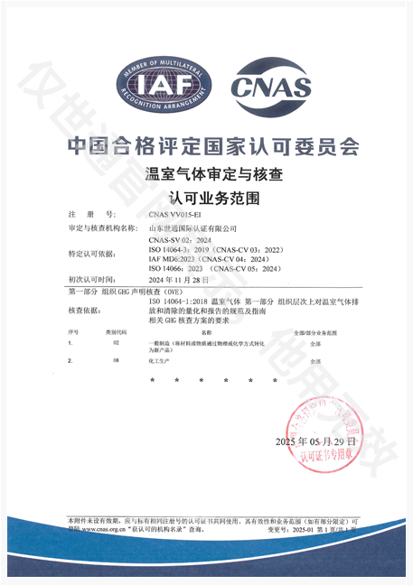 温室气体审定与核查认可业务范围