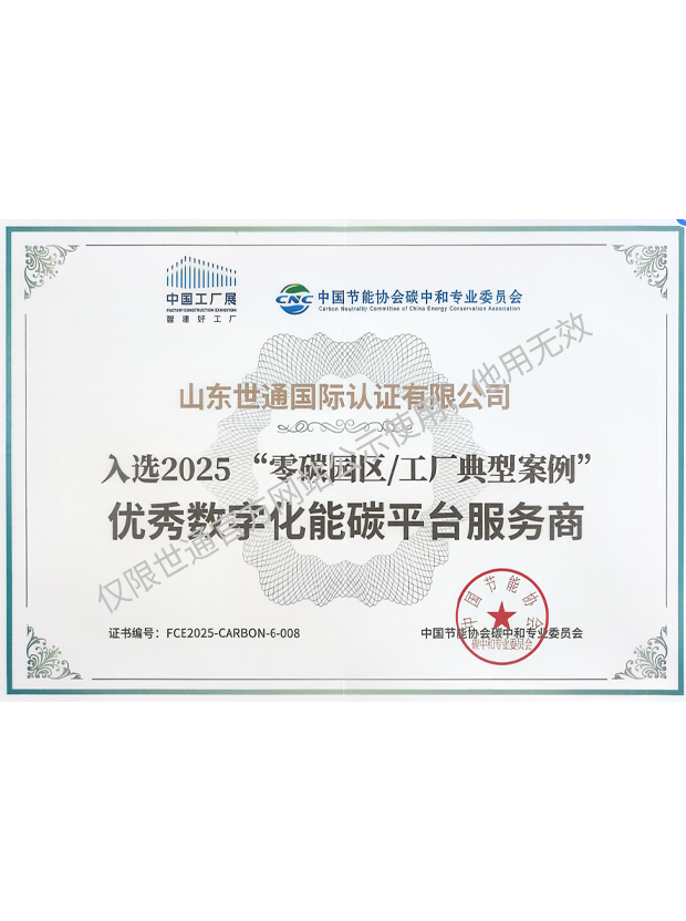 优秀数字化能碳平台服务商